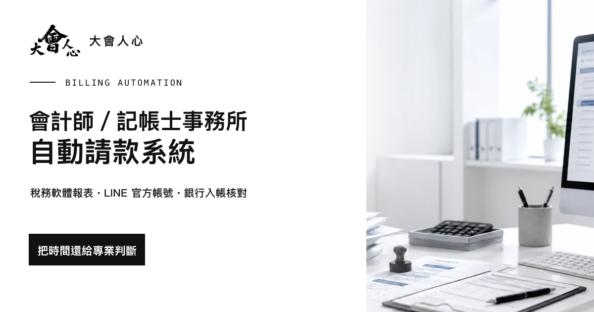 大會人心公開產品網站畫面
